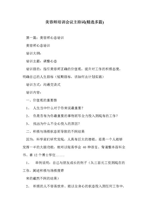 招投标培训班主持词