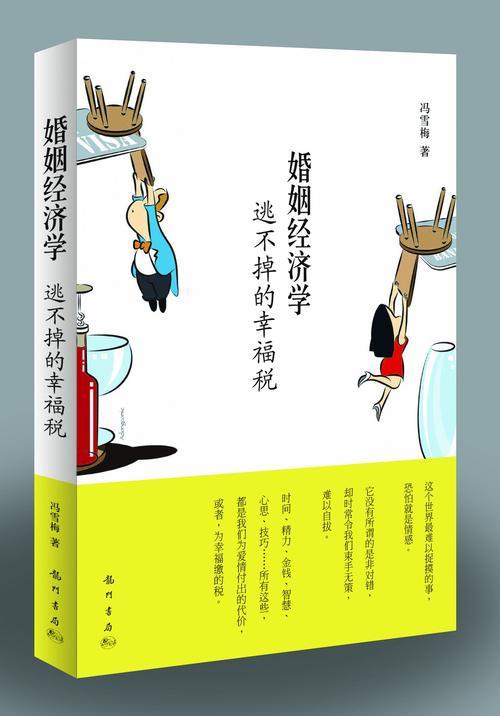 幸福的婚姻是什么样的小说