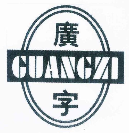 厂加一笔除了广还有什么