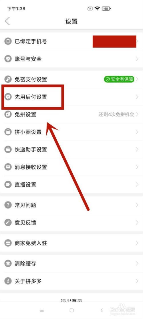 拼多多商家一赔十怎么取消