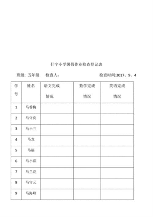 作业登记本怎么看过期作业