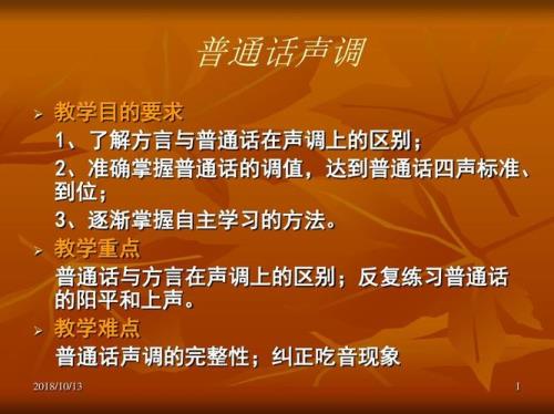普通话声调表12345是什么意思