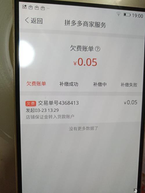 拼多多其他服务费是指什么