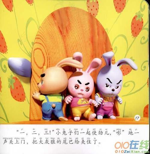 小兔乖乖把门开的下联