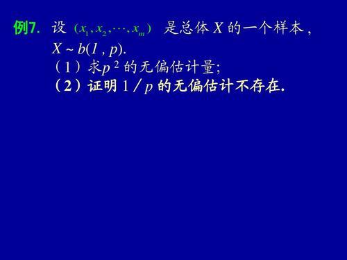 无偏估计值计算公式