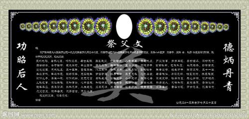 农村祭文怎么写