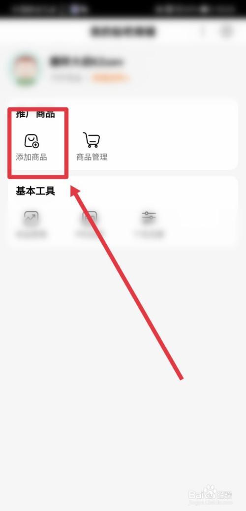 团购商品怎么挂商品橱窗