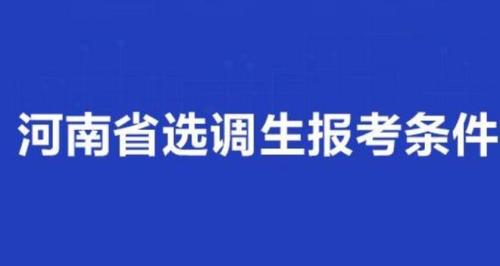 选调生下基层后容易出来吗