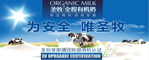 圣牧牛奶是哪个牌子旗下的
