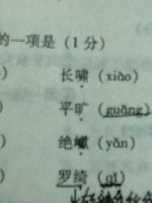 一个山字旁，一个甲，念什么