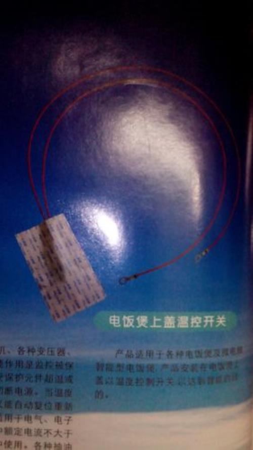 怎么更换电饭锅的温控器