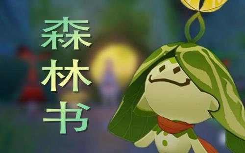 森林书的琴是温迪的吗