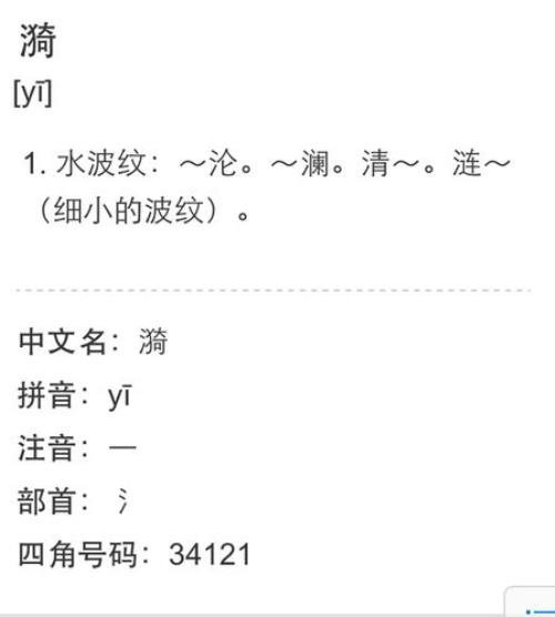 三点水一个臭是什么字