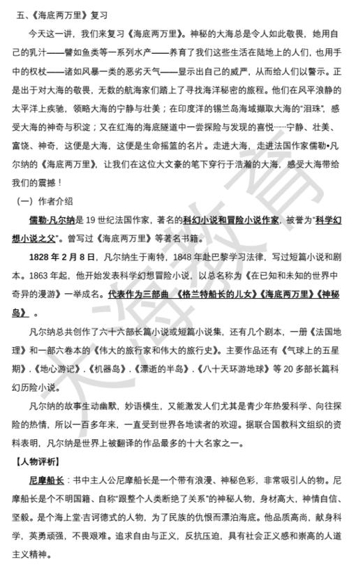 海底两万里我最喜欢的情节