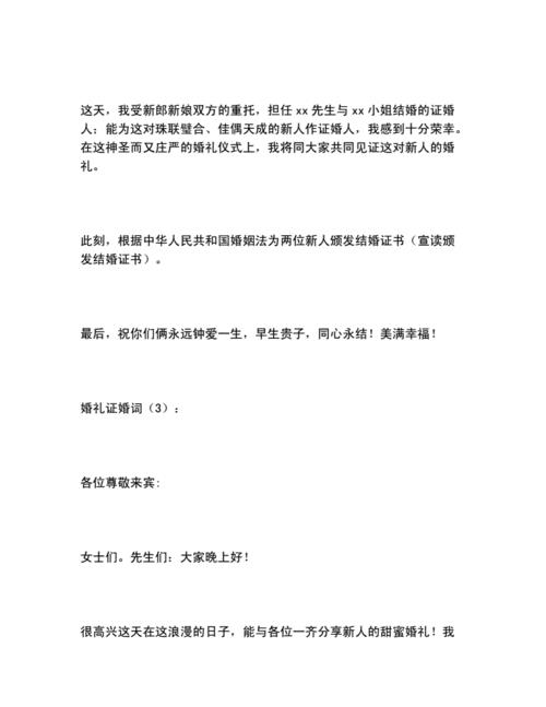 证婚词全文原文