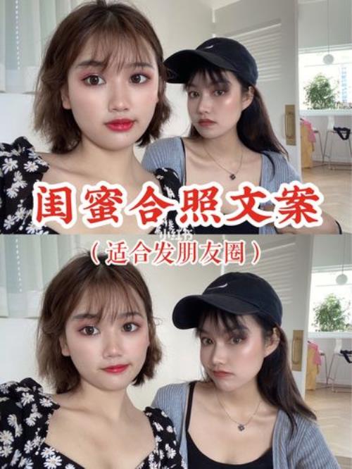 闺蜜的爱很暖文案