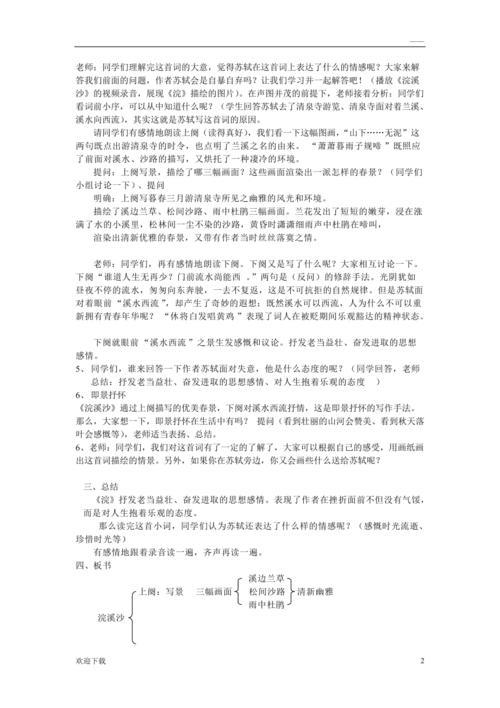浣溪沙的主旨