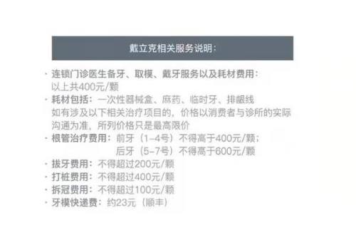 戴立克烤瓷牙靠谱吗