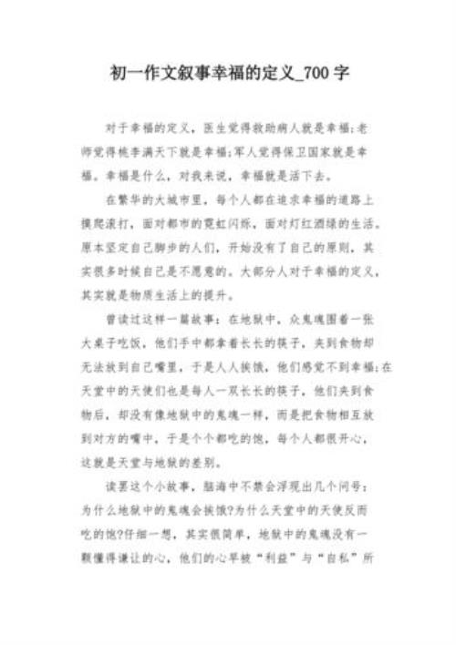 幸福的定义指的是什么