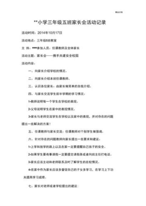 家长会活动记录表当中备注咋写