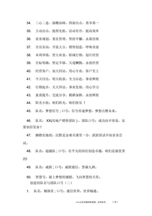 队名口号简短有创意