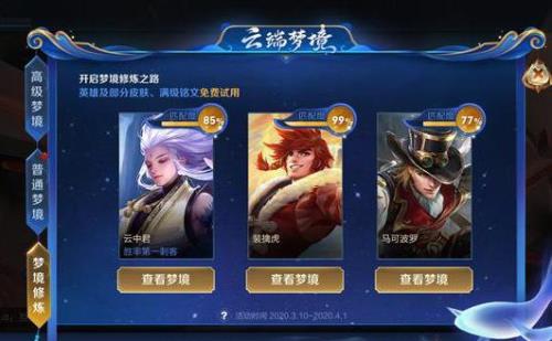 王者梦境修炼2023什么时候开启