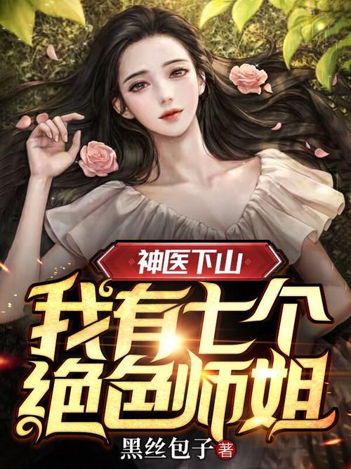 我有七个无敌师傅的小说