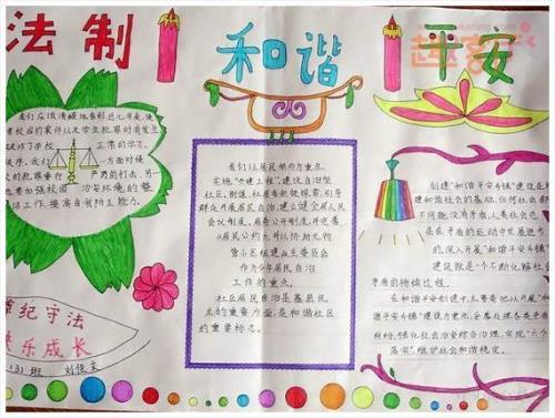 普法手抄报的内容怎么写