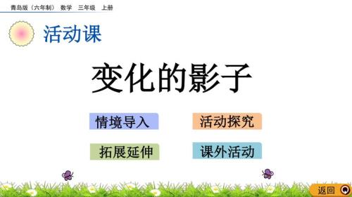 三年级第一单元什么的影子填空