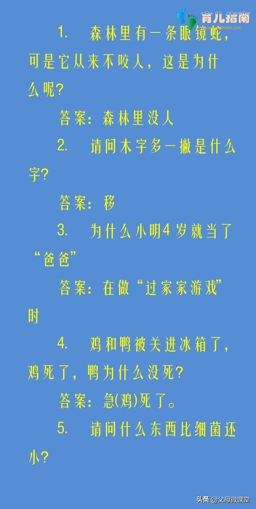 简单脑筋急转弯3-5岁