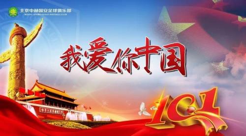 祝愿祖国繁荣昌盛