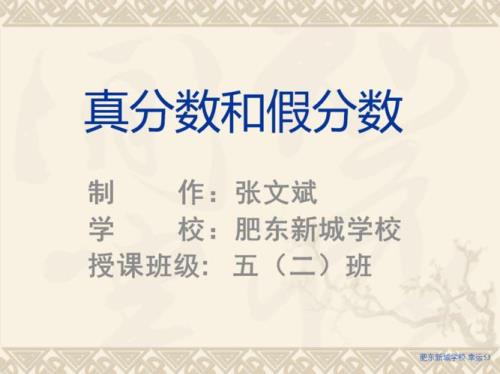 假分数都大于真分数。这么说对吗