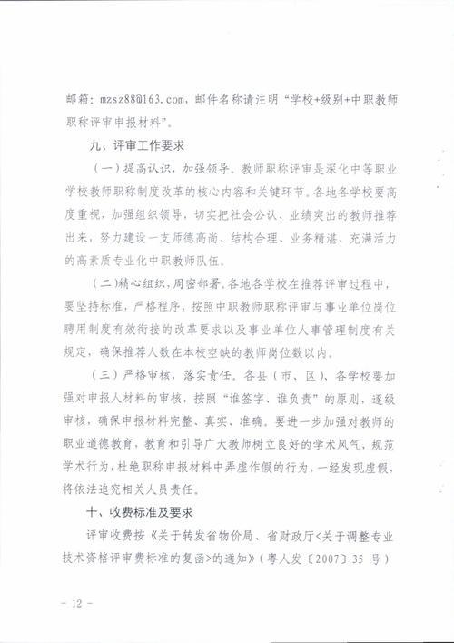 2021山东教师职称评审条件