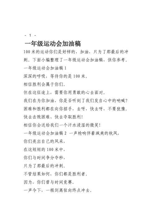 运动会加油稿文言文