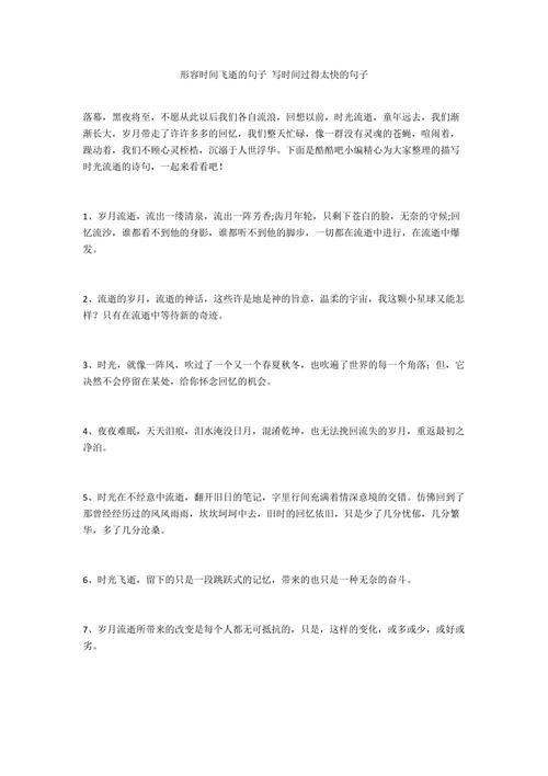 描写时间飞逝的句子有哪些