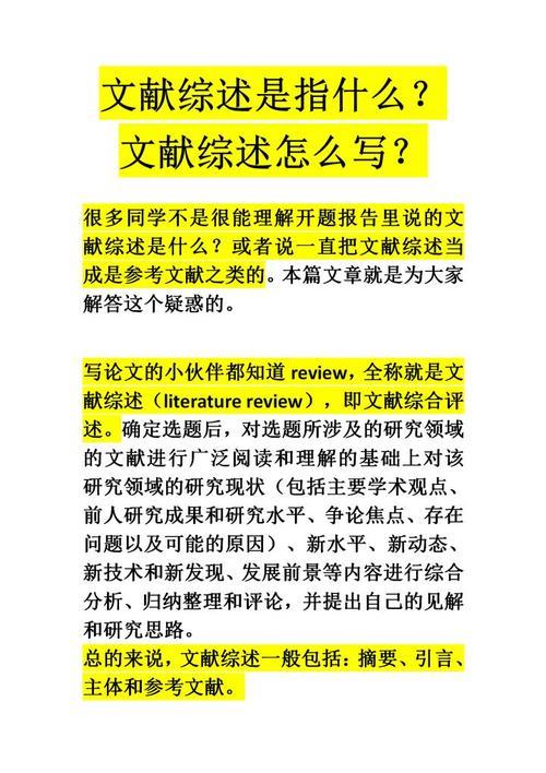 文献综述和论文有什么区别