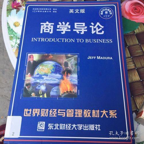 商学导论中五种可选择的技术