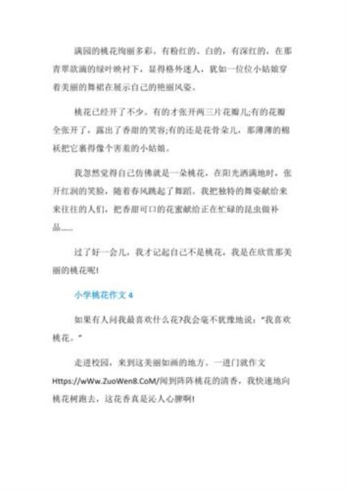 三年级仿写桃花句子拟人句