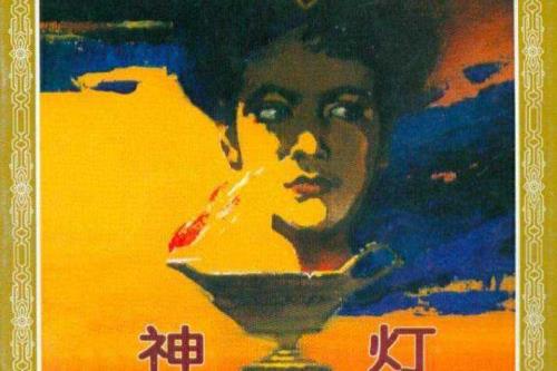 世界上有神灯吗