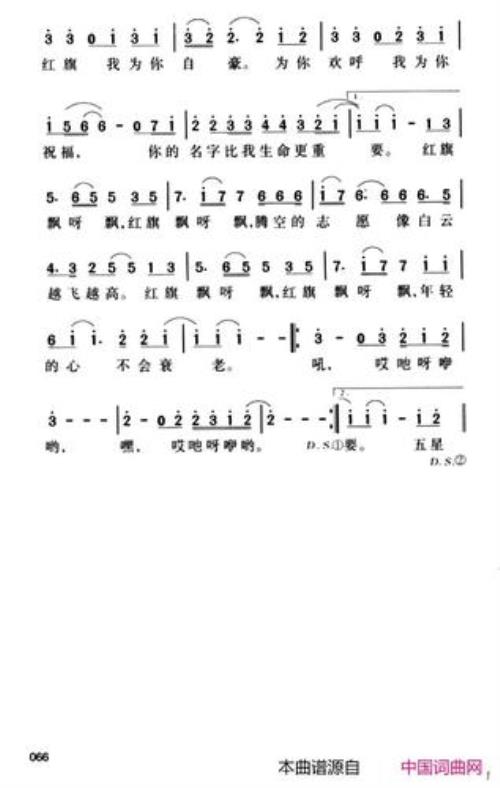 红旗飘飘原唱是谁唱的