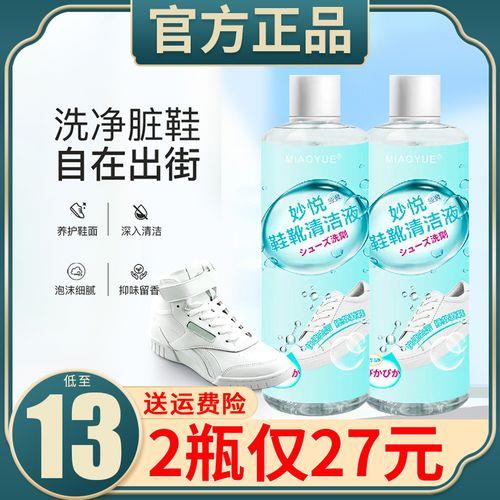 博滴鞋靴清洁液是真的吗