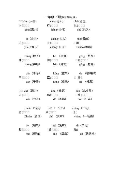 给转字注音并组词写出多音字