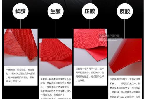 生胶胶皮哪款好用