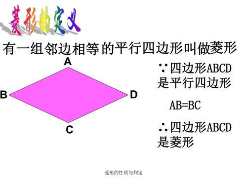 菱形上下底面平行吗