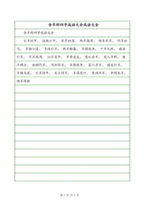 什么令什么申四字成语
