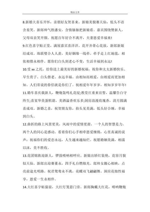 结婚祝福词四字成语