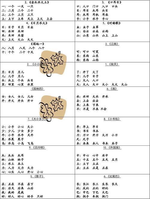冬组词一年级
