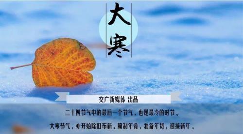 大寒是几点钟开始