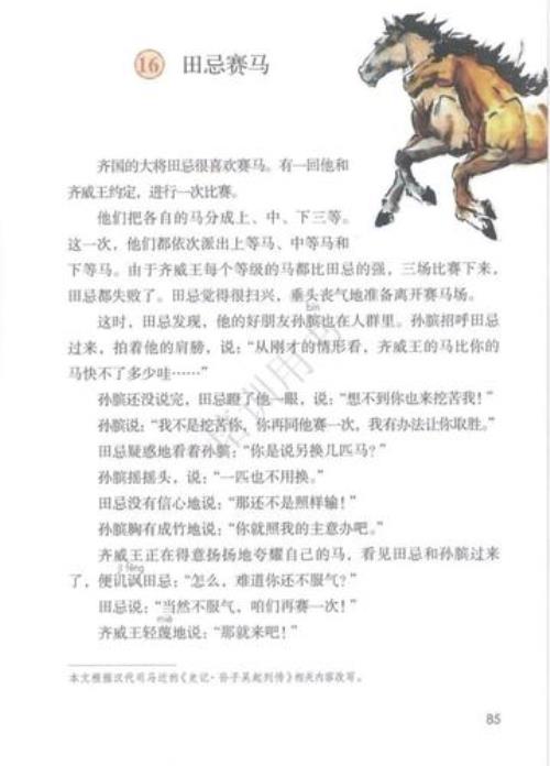 田忌赛马后续
