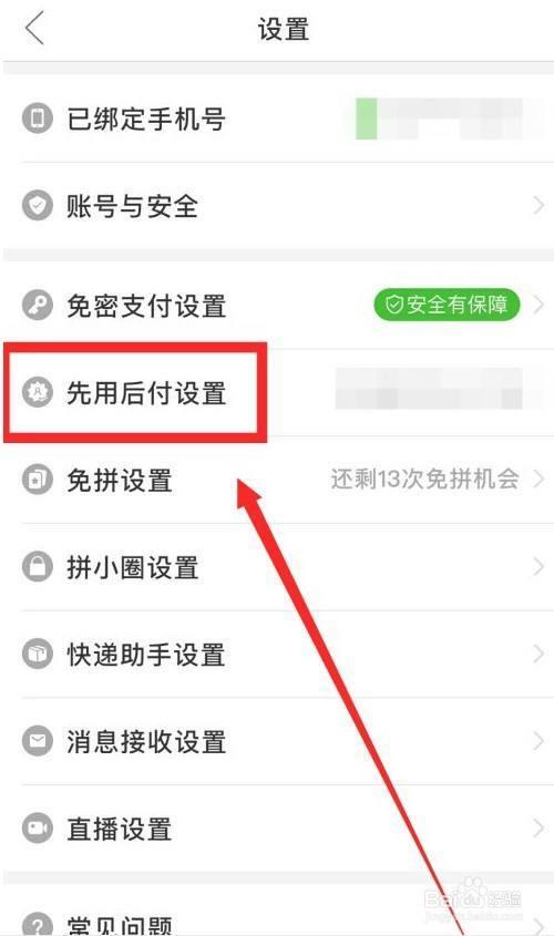 拼多多先用后付多久能恢复